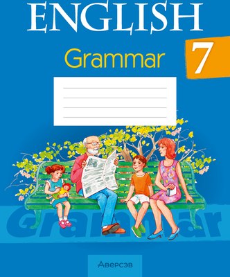Рабочая тетрадь Аверсэв Английский язык. 7кл. Практикум. 2024, мягкая обложка (Севрюкова Татьяна)