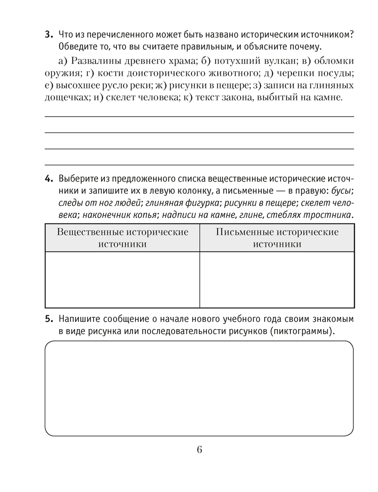 Рабочая тетрадь Аверсэв История всемир. Древ. мир. 5кл. Ч.1. 2024, мягкая обложка (Кошелев Владимир) — фото 3