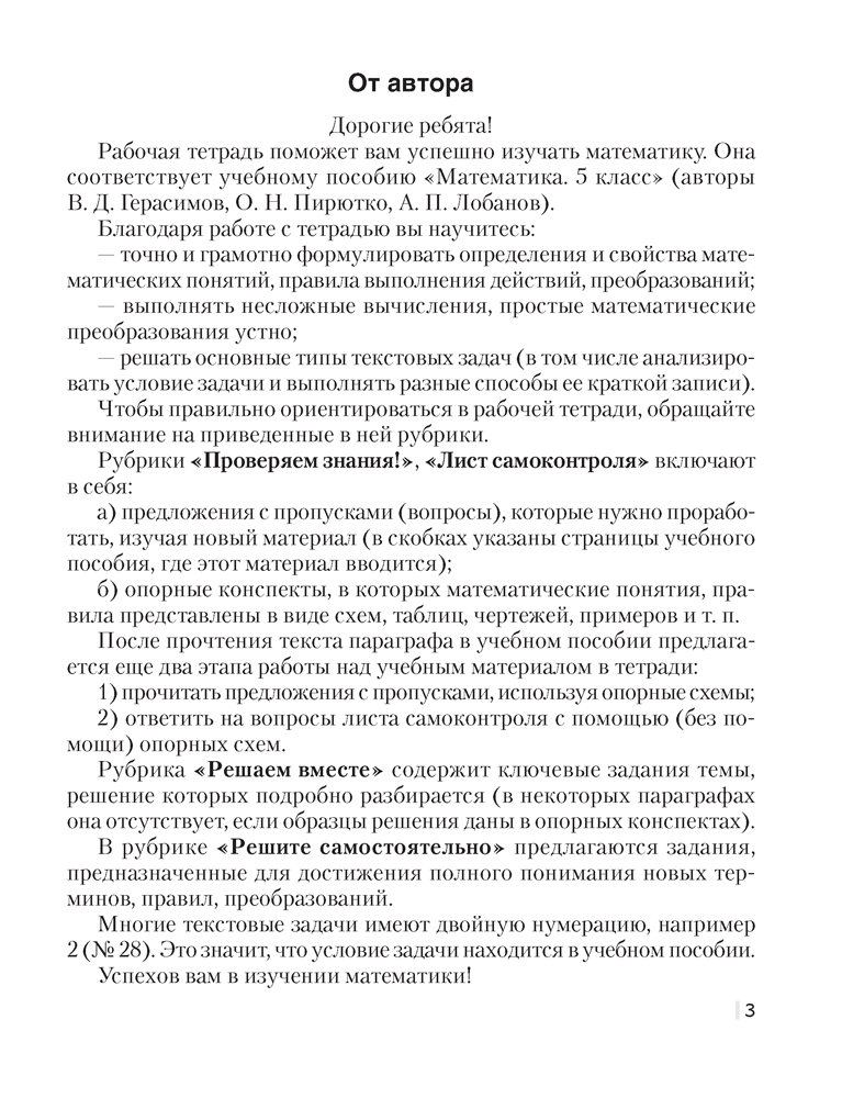 Рабочая тетрадь Аверсэв Математика. 5 класс. Часть 1. 2024, мягкая обложка (Герасимов Валерий) — фото 2