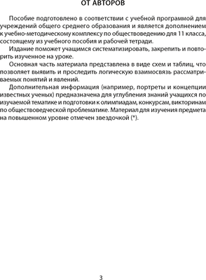 Учебное пособие Аверсэв Обществоведение. 11 класс. 2024, мягкая обложка (Кушнер Надежда)