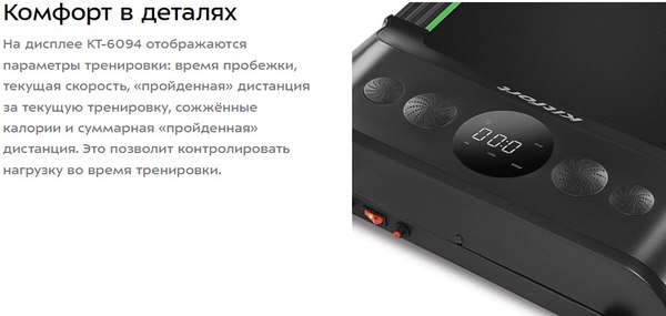 Электрическая беговая дорожка Kitfort KT-6094