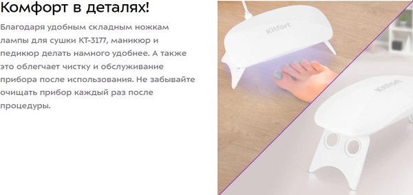 UV/LED лампа для маникюра Kitfort KT-3177