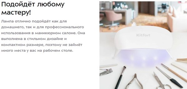 UV/LED лампа для маникюра Kitfort KT-3177
