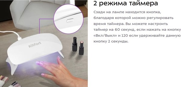 UV/LED лампа для маникюра Kitfort KT-3177