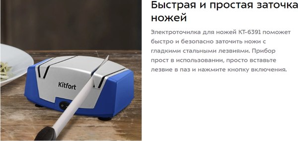 Ножеточка электрическая Kitfort KT-6391