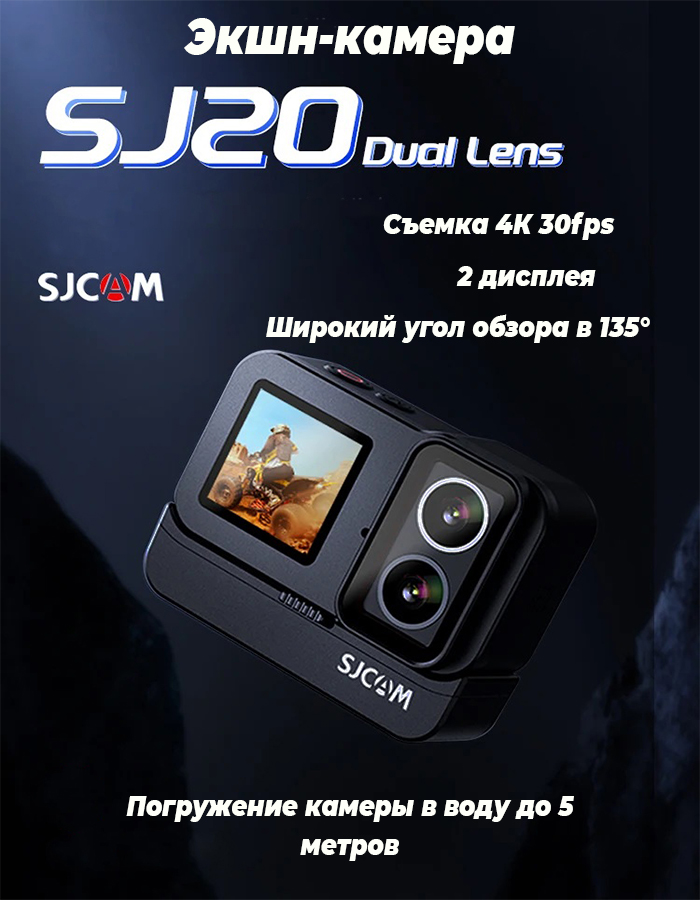 Экшн-камера SJCAM SJ20