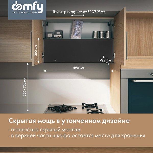Вытяжка скрытая Domfy DM6036BB BG (черный)