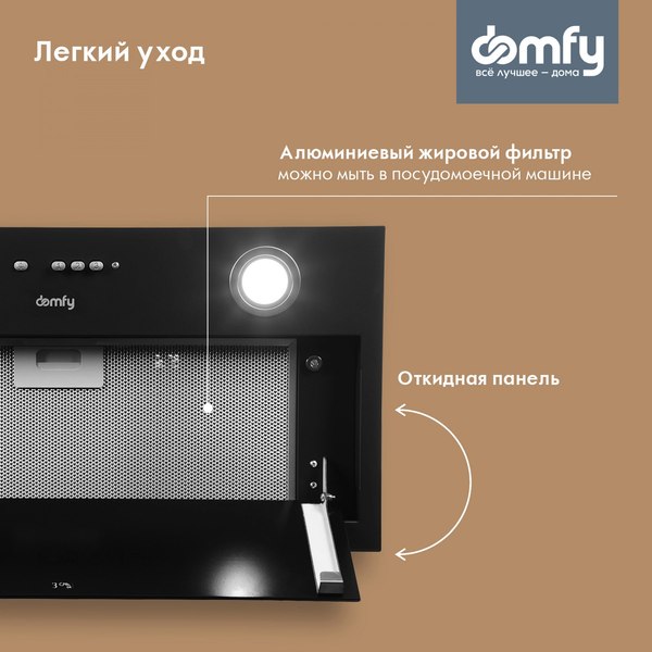 Вытяжка скрытая Domfy DM6036BB BG (черный)