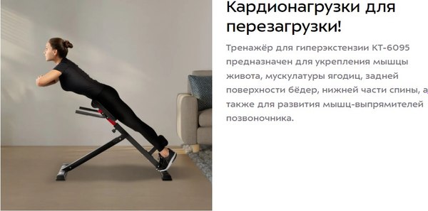 Гиперэкстензия Kitfort KT-6095