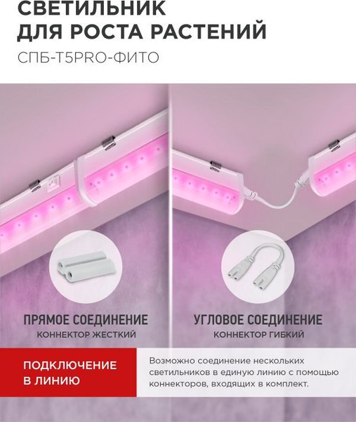 Светильник для растений INhome СПБ-Т5PRO-Фито / 4690612055411