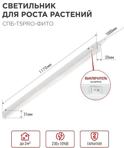Светильник для растений INhome СПБ-Т5PRO-Фито / 4690612055428