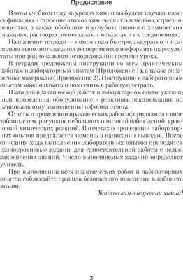 Рабочая тетрадь Аверсэв Химия. 11 кл. Тетрадь для практических работ мягкая обложка (Сечко Ольга)