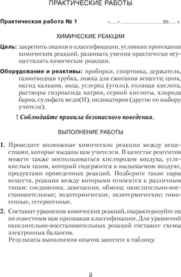 Рабочая тетрадь Аверсэв Химия. 11 кл. Тетрадь для практических работ мягкая обложка (Сечко Ольга)