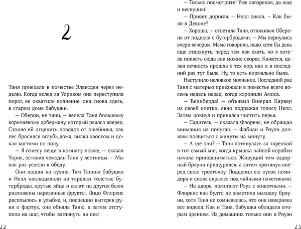 Книга Альпина 13 секретов / 9785961488845 (Харрисон Мишель)