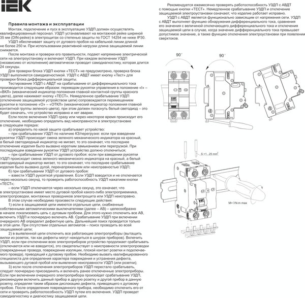 Устройство защиты от дугового пробоя IEK 1P+N 50A / KA-DP10-1-050