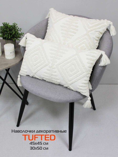 Наволочка декоративная MATEX Tufted / ALEX-007 (молочный/слоновая кость)