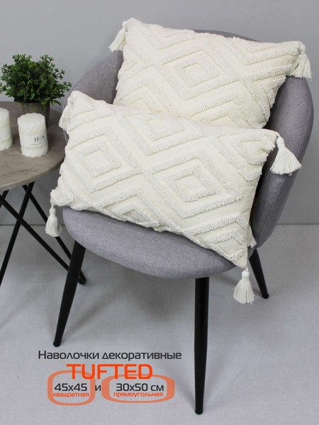 Наволочка декоративная MATEX Tufted / ALEX-021 (молочный/топленое молоко)