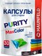 Капсулы для стирки Maunfeld Purity Max Color MWC30MC (30шт) - 