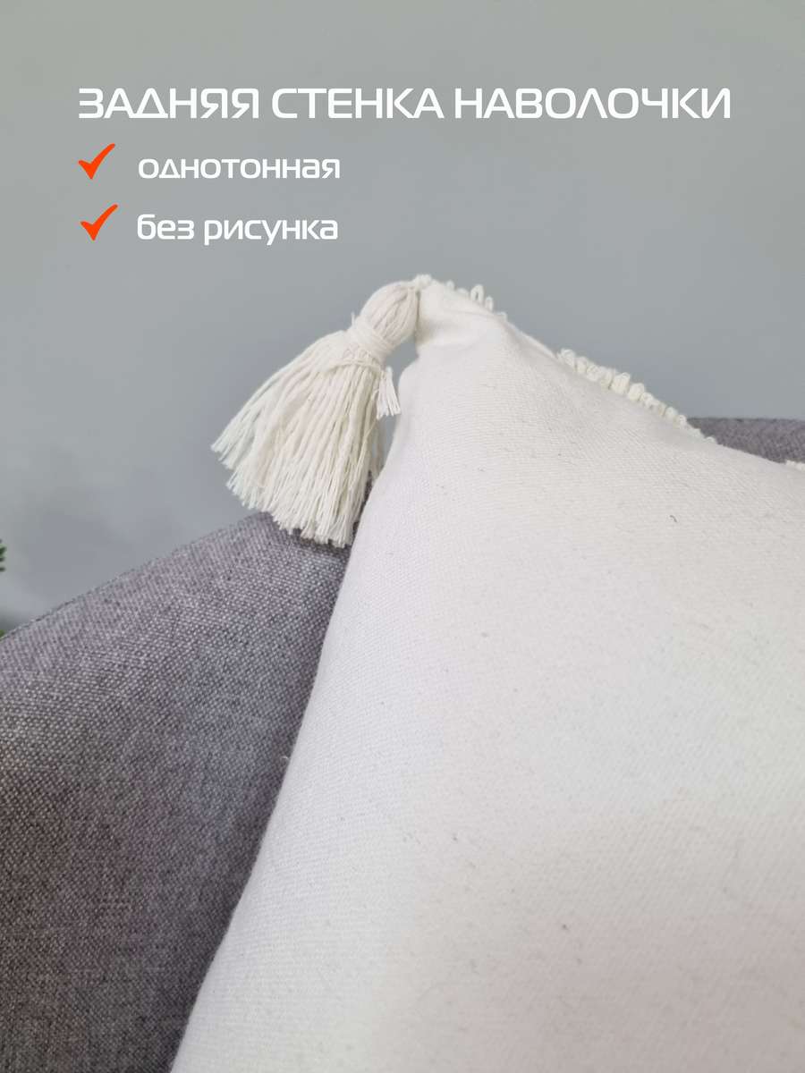 Наволочка декоративная MATEX Tufted / ALEX-032 (молочный/теплый белый) — фото 5