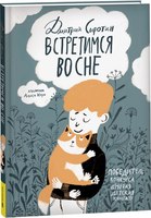 

Книга, Встретимся во сне твердая обложка