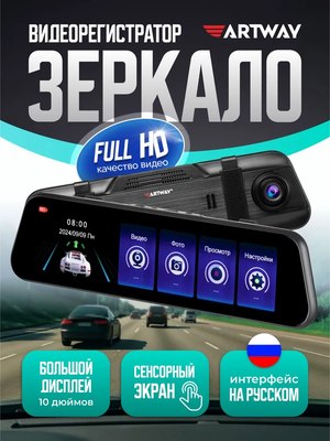 

Видеорегистратор-зеркало, AV-605