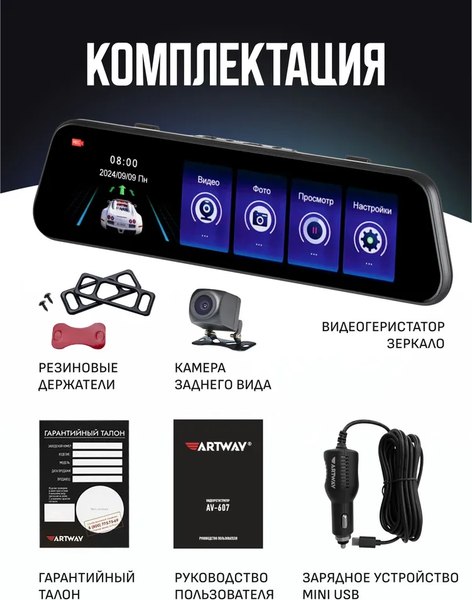 Видеорегистратор-зеркало Artway AV-607