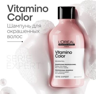 Набор косметики для волос L'Oreal Professionnel Новогодний Vitamino Color Для окрашенных волос (300мл+250мл)