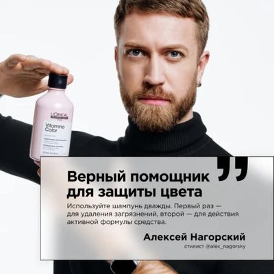 Набор косметики для волос L'Oreal Professionnel Новогодний Vitamino Color Для окрашенных волос (300мл+250мл)