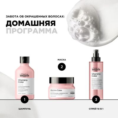 Набор косметики для волос L'Oreal Professionnel Новогодний Vitamino Color Для окрашенных волос (300мл+250мл)