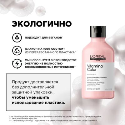 Набор косметики для волос L'Oreal Professionnel Новогодний Vitamino Color Для окрашенных волос (300мл+250мл)