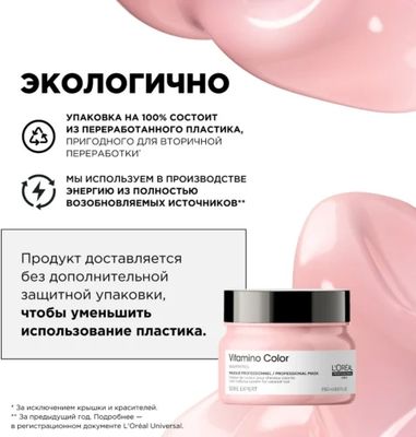 Набор косметики для волос L'Oreal Professionnel Новогодний Vitamino Color Для окрашенных волос (300мл+250мл)