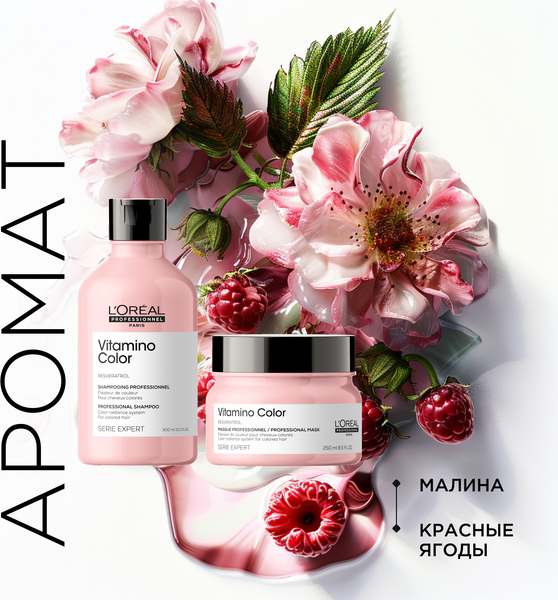 Набор косметики для волос L'Oreal Professionnel Новогодний Vitamino Color Для окрашенных волос %rs_city_gde%