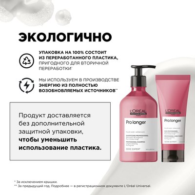 Набор косметики для волос L'Oreal Professionnel Pro Longer Для длинных волос Шампунь+Смываемый уход (500мл+200мл)