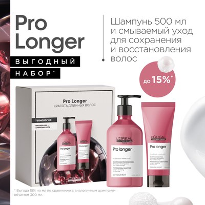 Набор косметики для волос L'Oreal Professionnel Pro Longer Для длинных волос Шампунь+Смываемый уход (500мл+200мл)