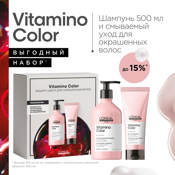 Набор косметики для волос L'Oreal Professionnel Весна Vitamino Color Для окрашенных волос %rs_city_gde%