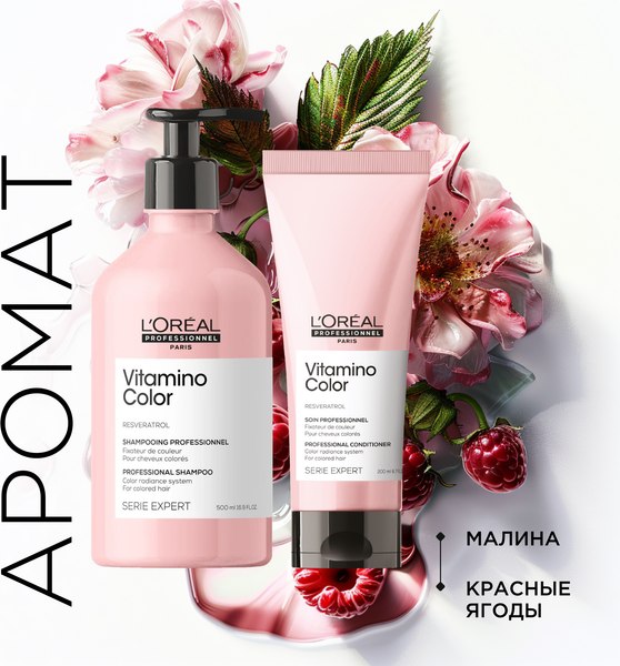 Набор косметики для волос L'Oreal Professionnel Весна Vitamino Color Для окрашенных волос %rs_city_gde%