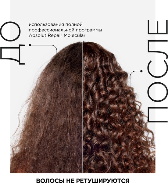 Шампунь для волос L'Oreal Professionnel Absolut Repair Molecular Для восстановления волос Рефил (500мл)