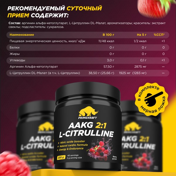Аминокислота AAKG Prime Kraft Aakg 2:1 & L-Citrulline Dl-Malate (200г, ягодный пунш)