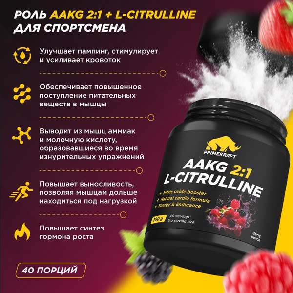 Аминокислота AAKG Prime Kraft Aakg 2:1 & L-Citrulline Dl-Malate (200г, ягодный пунш)