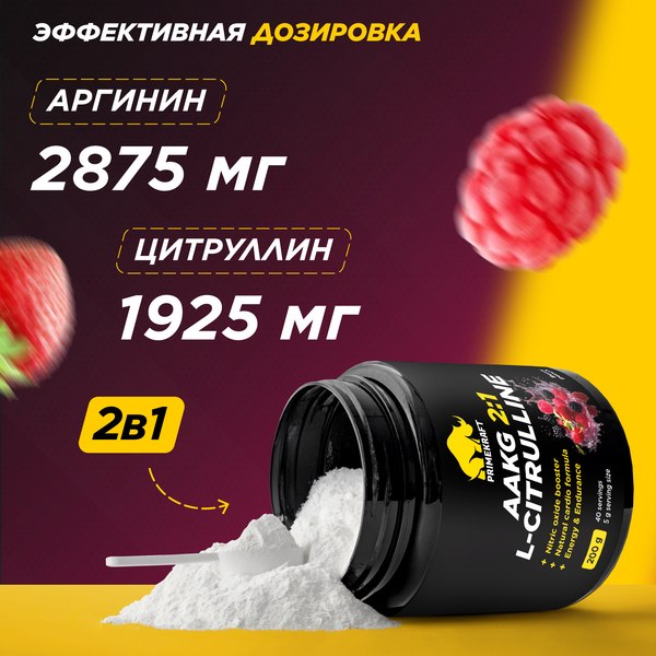 Аминокислота AAKG Prime Kraft Aakg 2:1 & L-Citrulline Dl-Malate (200г, ягодный пунш)