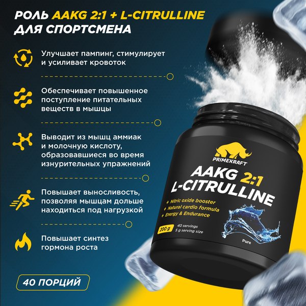 Аминокислота AAKG Prime Kraft Aakg 2:1 & L-Citrulline Dl-Malate (200г, чистый)
