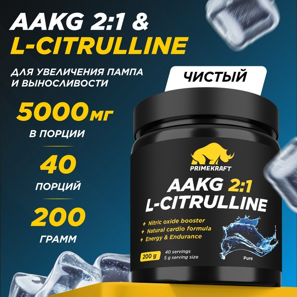 Аминокислота AAKG Prime Kraft Aakg 2:1 & L-Citrulline Dl-Malate (200г, чистый)