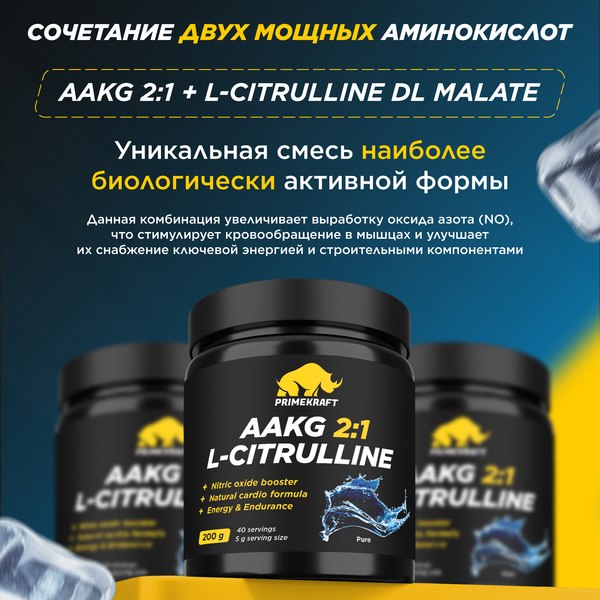 Аминокислота AAKG Prime Kraft Aakg 2:1 & L-Citrulline Dl-Malate (200г, чистый)