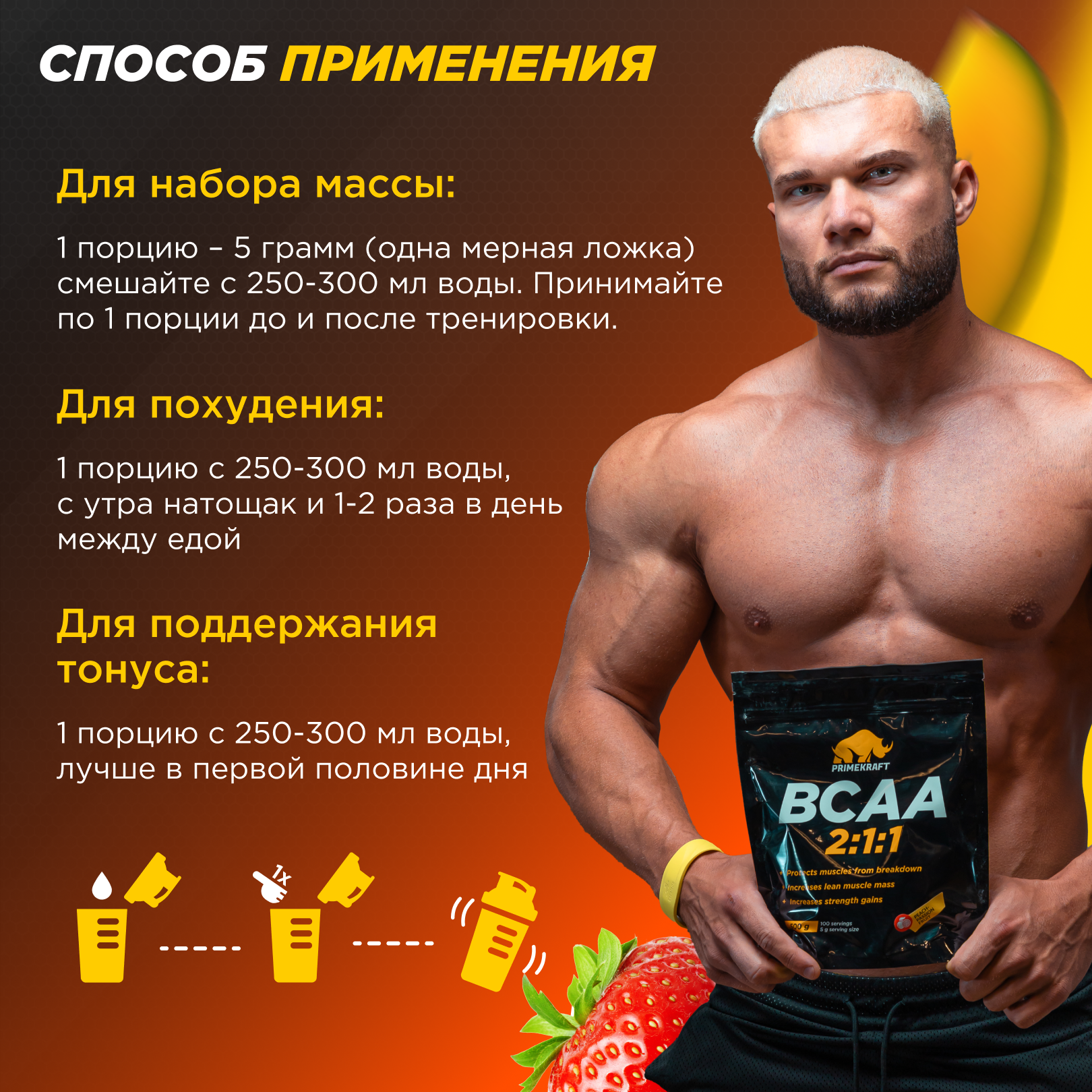 Аминокислоты BCAA Prime Kraft 2:1:1 (150г, манго-клубника, банка) — фото 6