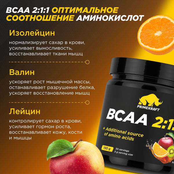 Аминокислоты BCAA Prime Kraft 2:1:1 (150г, фруктовый пунш)