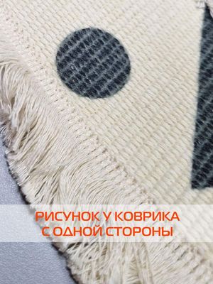 Коврик MATEX Tufted / SLY2323 ( бежевый/черный графит)