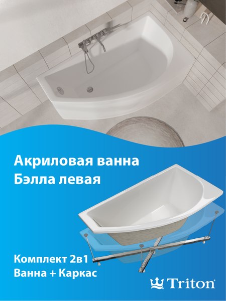 Купить Ванна акриловая Triton Бэлла Экстра 140x77 L в Гомеле