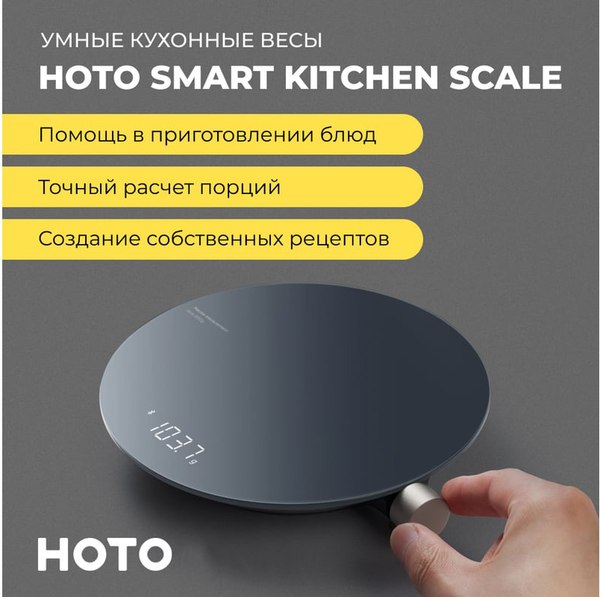 Кухонные весы HOTO Smart Kitchen Scale HLE0003GL (черный)