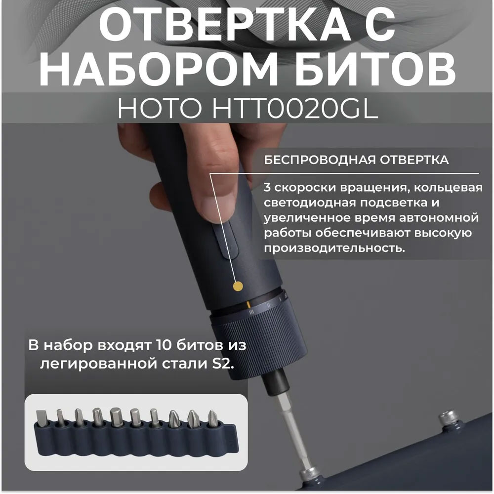 Электроотвертка HOTO Screwdriver Tool Set 3.6V / HTT0020GL