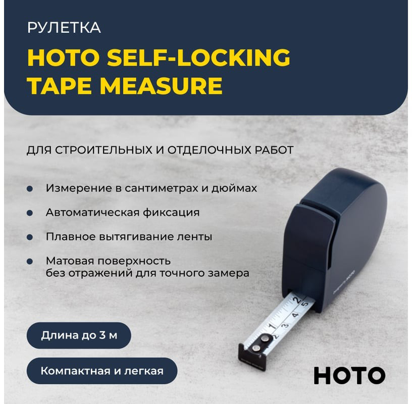 Рулетка HOTO Self-locking Tape Measure HTT0024GL (черный) — фото 4